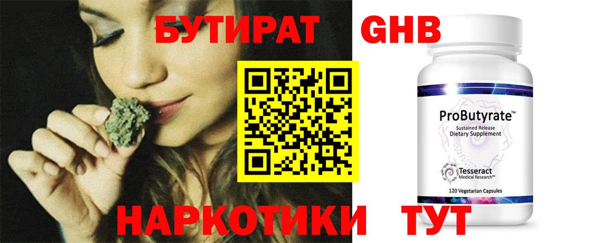БУТИРАТ 1.4BDO Нижнеудинск