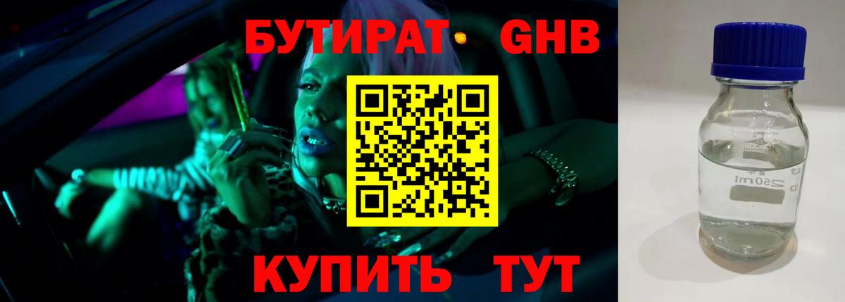 Бутират вода Нижнеудинск