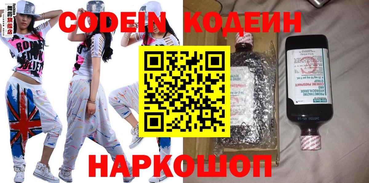 Codein Purple Drank Нижнеудинск