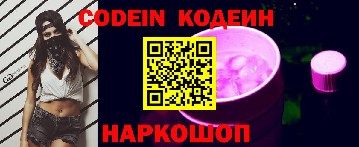 Кодеиновый сироп Lean напиток Lean (лин)  Вход с VPN  Кодеин напиток Lean (лин)  Нижнеудинск 