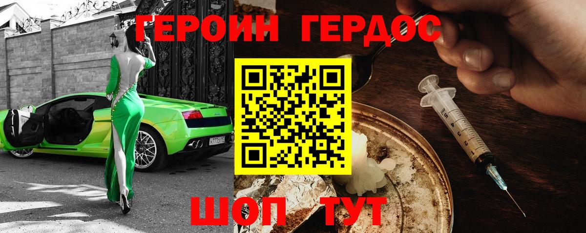 Героин хмурый Нижнеудинск