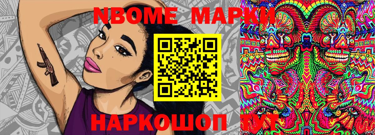 Марки 25I-NBOMe 1,5мг Нижнеудинск